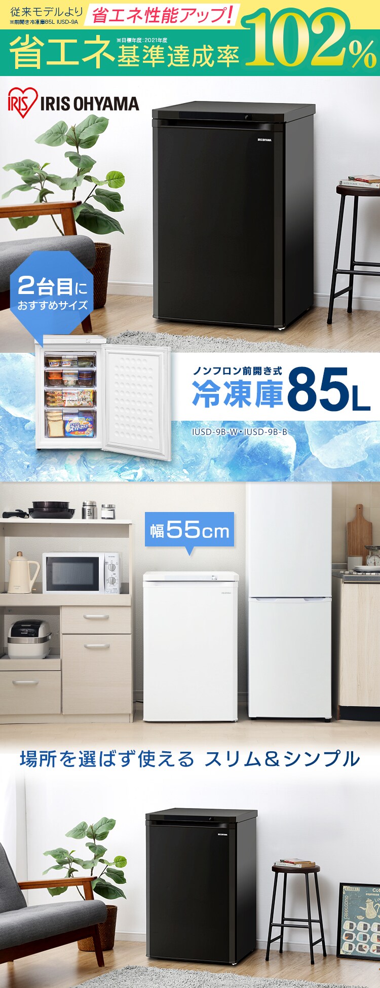 冷凍庫 85L IUSD-9B-W0