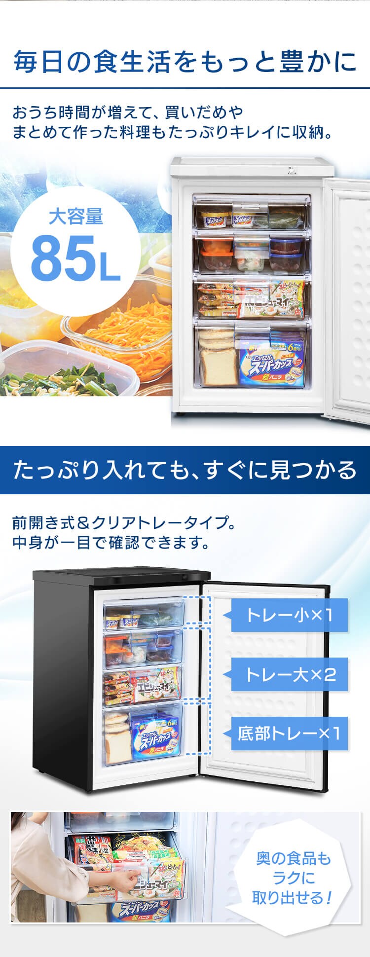 冷凍庫 85L IUSD-9B-W1