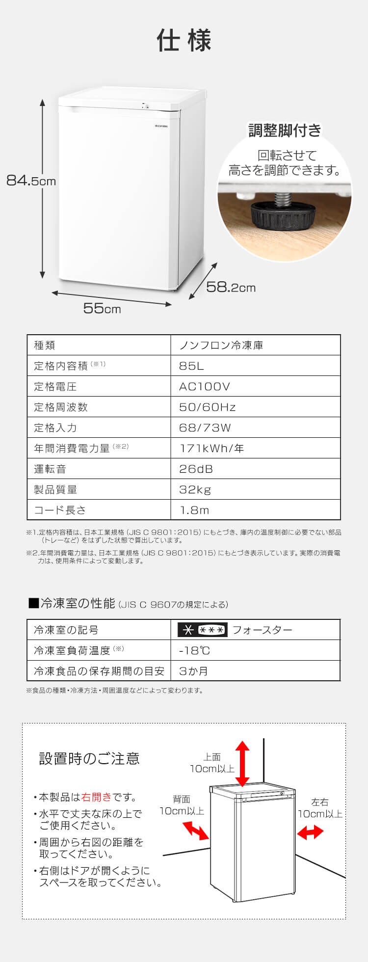 冷凍庫 85L IUSD-9B-W6