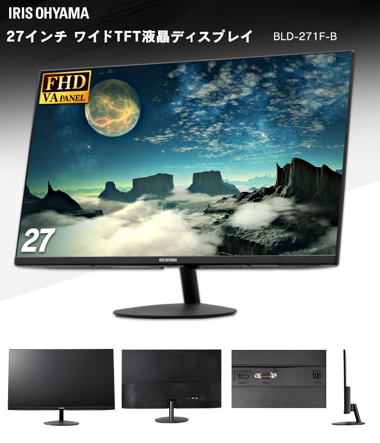 液晶ディスプレイ 27インチ Rld 27af B ブラック Hf アイリスプラザ アイリスオーヤマ公式通販サイト