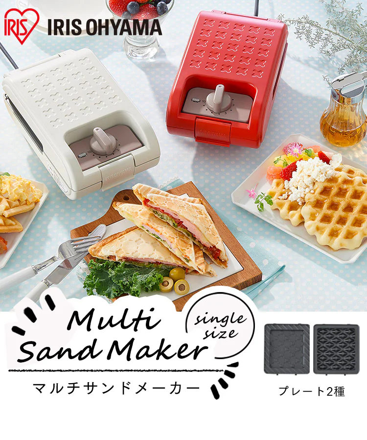 マルチサンドメーカー シングルサイズ