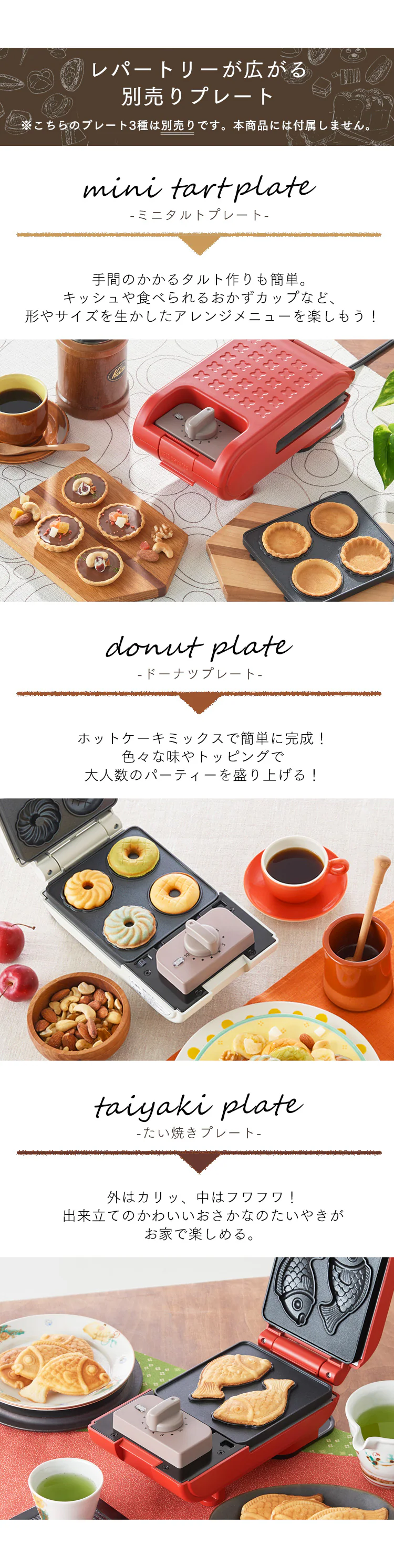 レパートリーが広がる別売りプレート