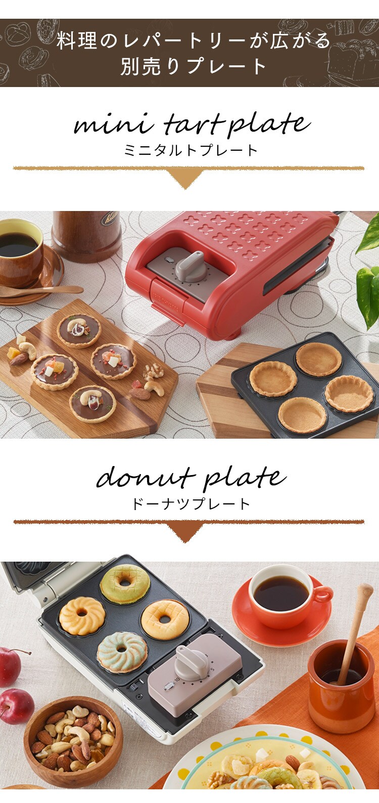 別売りプレート　ミニタルトプレート　ドーナツプレート