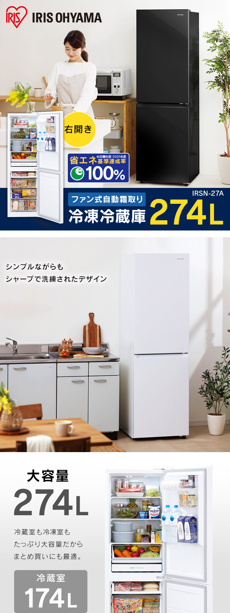 無料設置サービス♪ 冷蔵庫 大型 大容量 274L アイリスオーヤマ IRSN-27A冷凍冷蔵庫 ファン式 自動霜取り 冷凍庫 右開き 2ドア 静音  ホワイト ブラック 省エネ 業務用 新生活 ファミリー ひとり暮らし キッチン家電 ：ウエノ電器 店 ファーウェイ 家電 