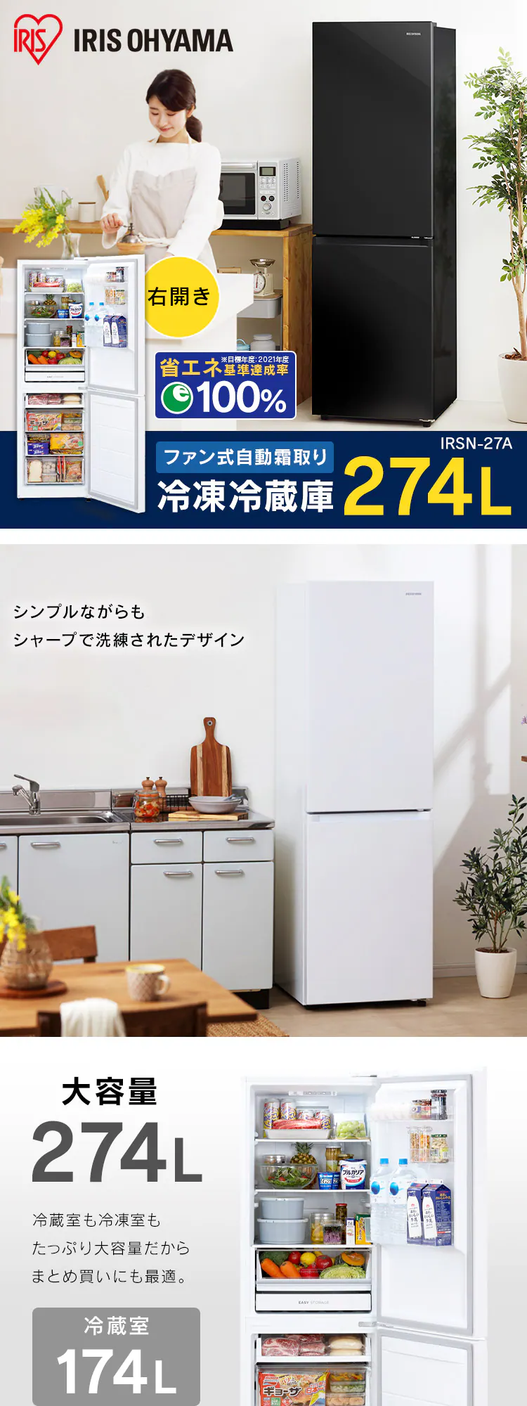 【設置無料】 冷蔵庫 274L 自動霜取り BIG冷凍室100L 2ドア 設置込み 幅54.7cm IRSN-27A-B ブラック【代引き不可】0