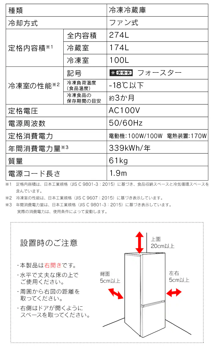 【設置無料】 冷蔵庫 274L 自動霜取り BIG冷凍室100L 2ドア 設置込み 幅54.7cm IRSN-27A-B ブラック【代引き不可】9