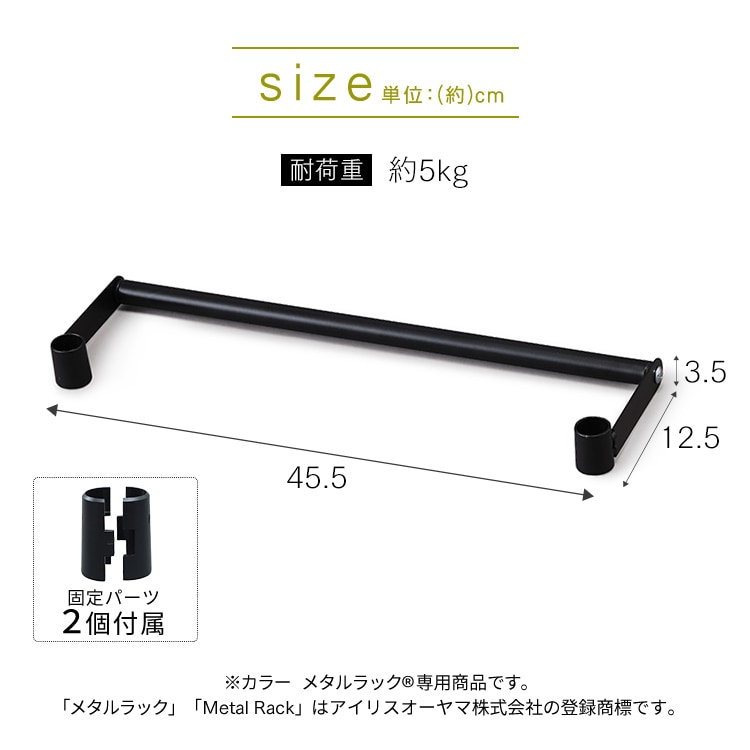 メタルラック カラー サイドハンガー 幅45cm CMM-45SH ホワイト