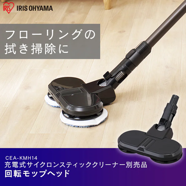 別売り回転モップヘッド ≪SCD-141P/SCD-142P/SCD-N2P 他 専用≫ CEA-KMH140