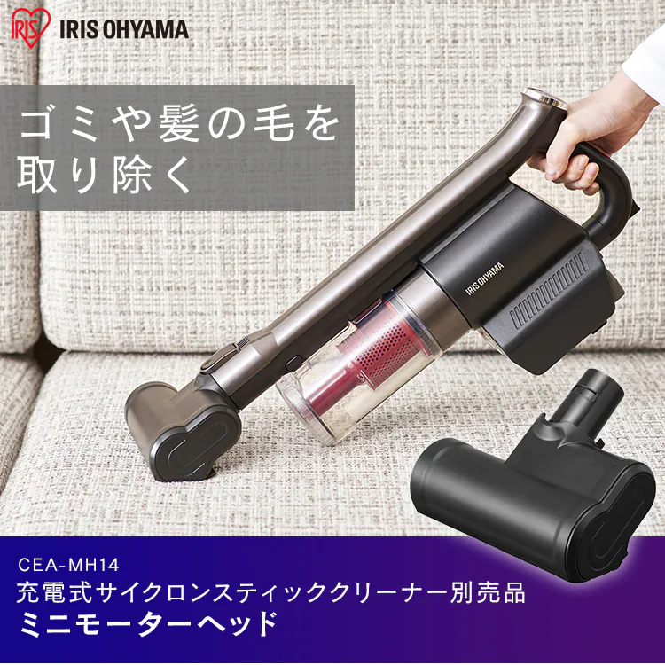 別売りミニモーターヘッド ≪SCD-141P/SCD-142P/SCD-N2P 他 専用≫ CEA-MH140