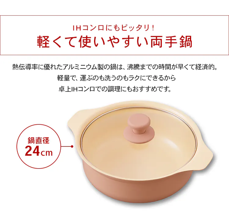 鍋 24cm IH対応 IHKP-P24-T ブラウン1