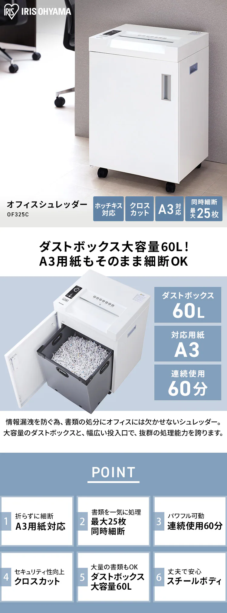 シュレッダー 業務用 60L クロスカット 25枚同時細断 OF325C0