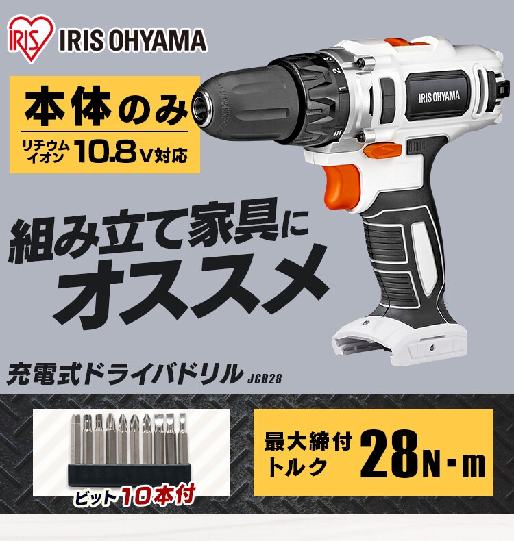  電動ドライバー 10.8V 充電式 本体のみ JCD28-Z1
