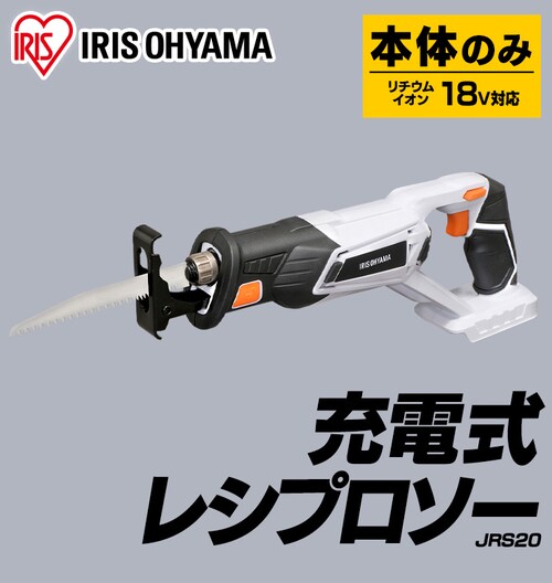 電動ノコギリ レシプロソー 18V 充電式 本体のみ JRS20-Z G517486
