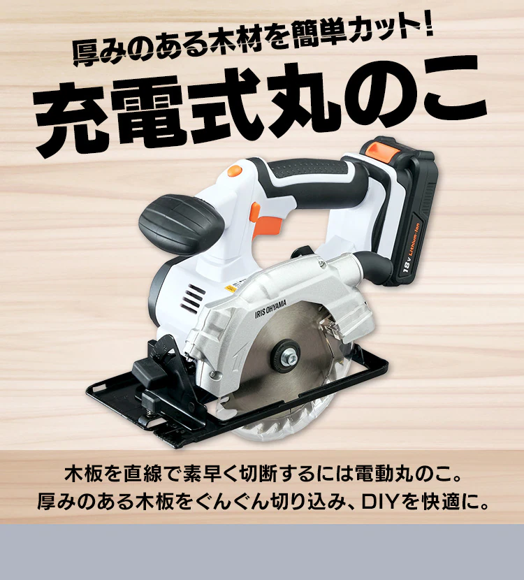 電動ノコギリ 丸のこ 18V 充電式 本体のみ JSC140-Z4