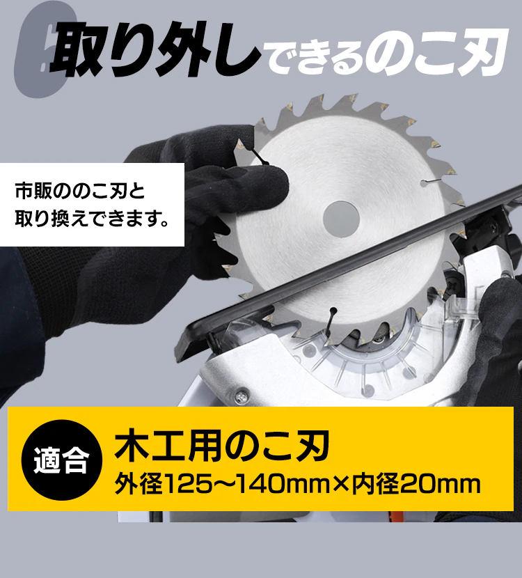 電動ノコギリ 丸のこ 18V 充電式 本体のみ JSC140-Z16