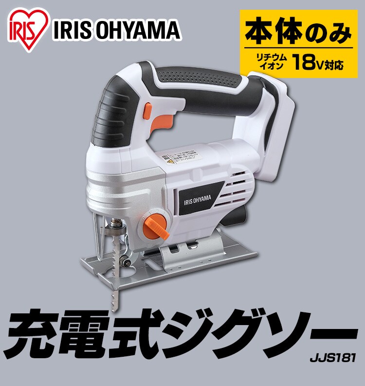  電動ノコギリ 糸のこ ジグソー 18V 充電式 本体のみ JJS181-Z1