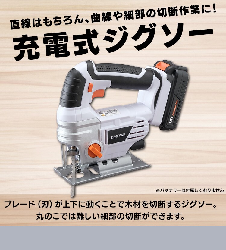  電動ノコギリ 糸のこ ジグソー 18V 充電式 本体のみ JJS181-Z4