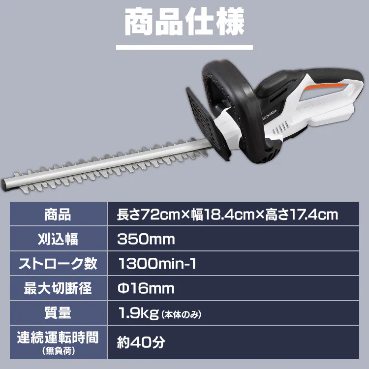 草刈機 剪定 ヘッジトリマー 刈込幅350mm 18V 充電式 本体のみ JHT350-Z ホワイト15