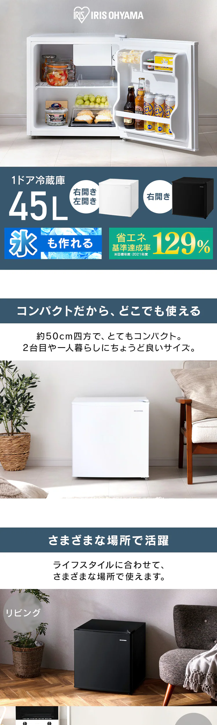 冷蔵庫 45L 小型 セカンド冷蔵庫 1ドア 幅47.2cm IRSD-5A-B ブラック1