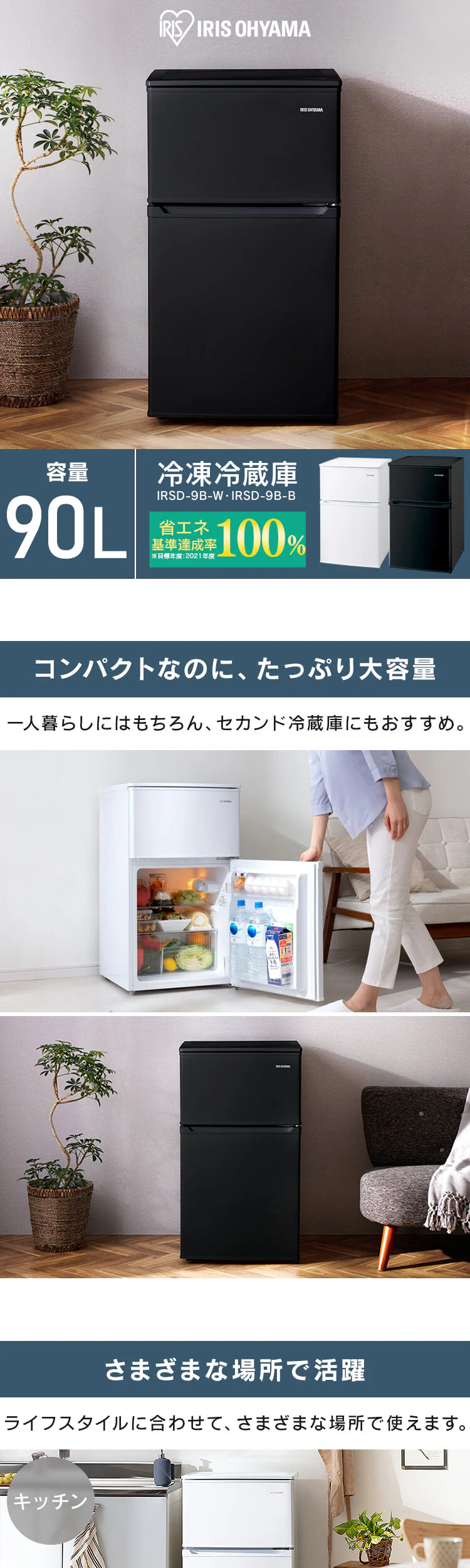 冷蔵庫 90L 小型 一人暮らし 2ドア 幅47.8cm IRSD-9B-B ブラック0