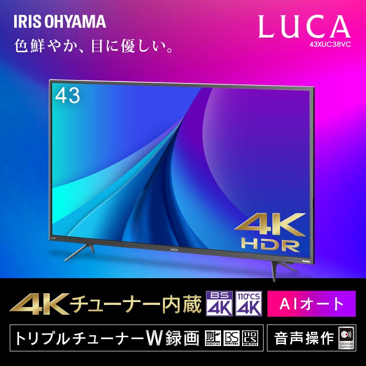 【訳あり】【設置費込み】AI機能音声操作対応4Kチューナー内蔵液晶テレビ 43インチ 43XUC38VC0