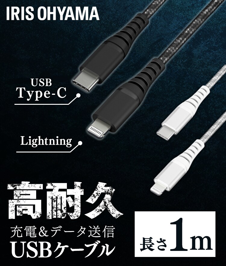 【メール便】高耐久USB-C to Lightningケーブル 1m ICCL-C10-B ブラック【代引き不可】0