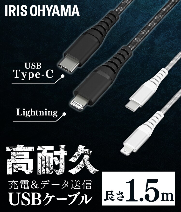 【メール便】高耐久USB-C to Lightningケーブル 1.5m ICCL-C15 全2色0