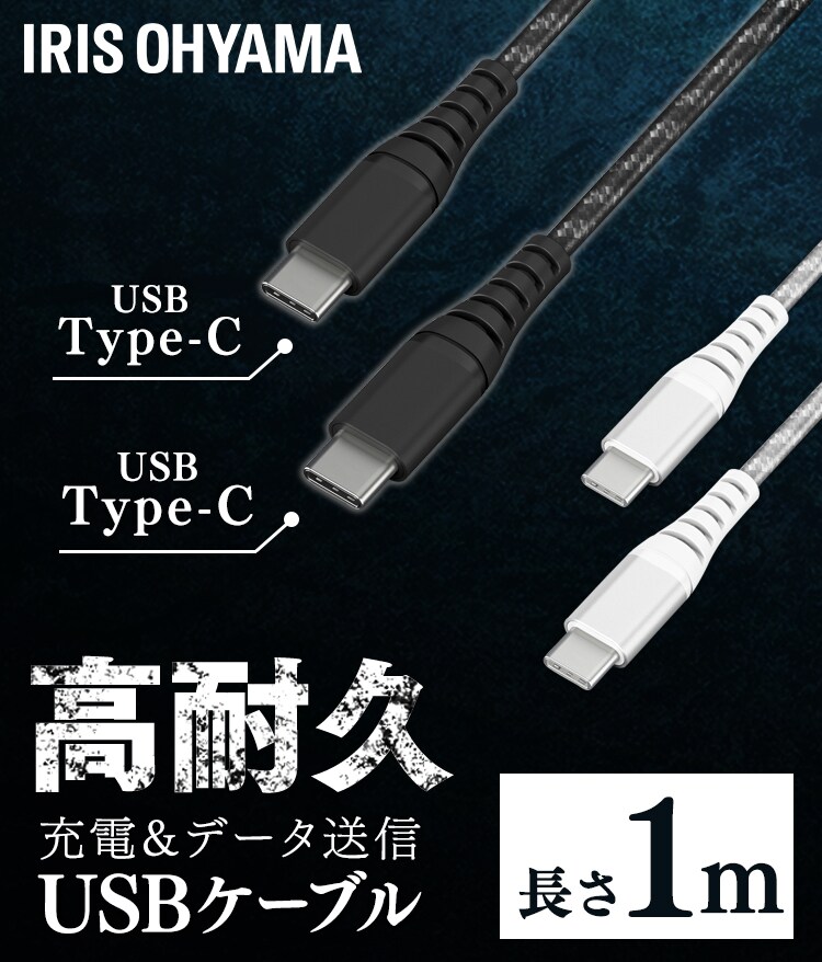 【メール便】高耐久USB-C to USB-Cケーブル 1m ICCC-C10-B ブラック【代引き不可】0