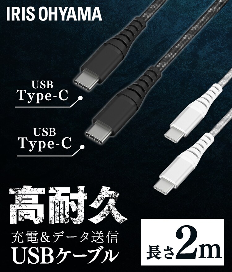 【メール便】高耐久USB-C to USB-Cケーブル 2m ICCC-C20-B ブラック【代引き不可】0