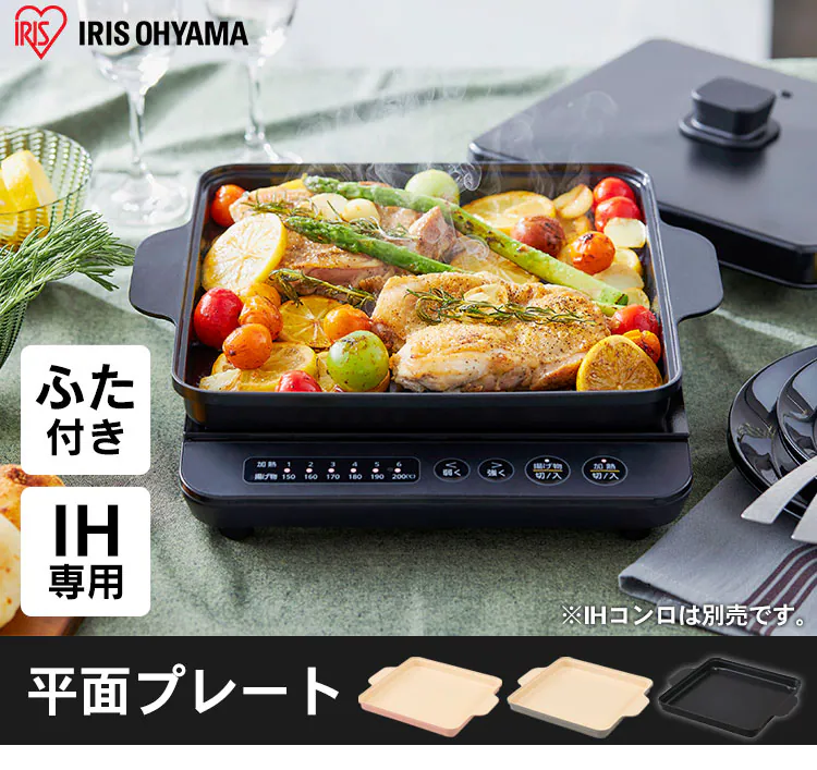 平面プレート IH専用 蓋付き IHKP-HP14-B ブラック0