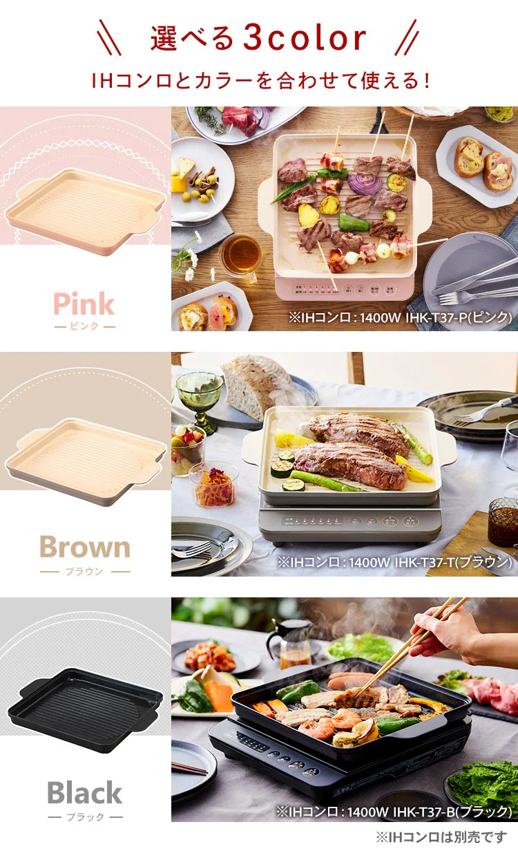 IH専用焼肉プレート IHKP-YP14 全3色5