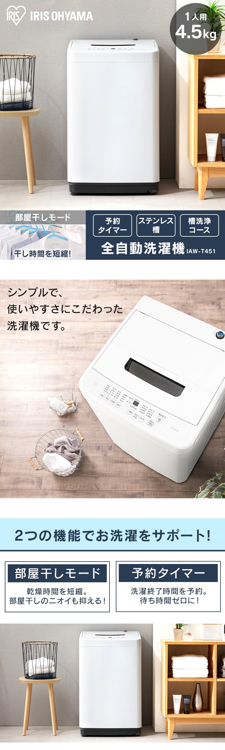 アイリスオーヤマ単身用洗濯機　IRIS IAW-T451 WHITE