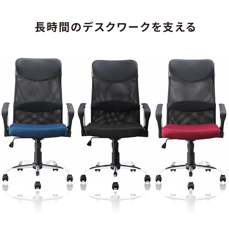 椅子 チェア アームレスト付き メッシュ ハイバック OFC-MBH ネイビー2