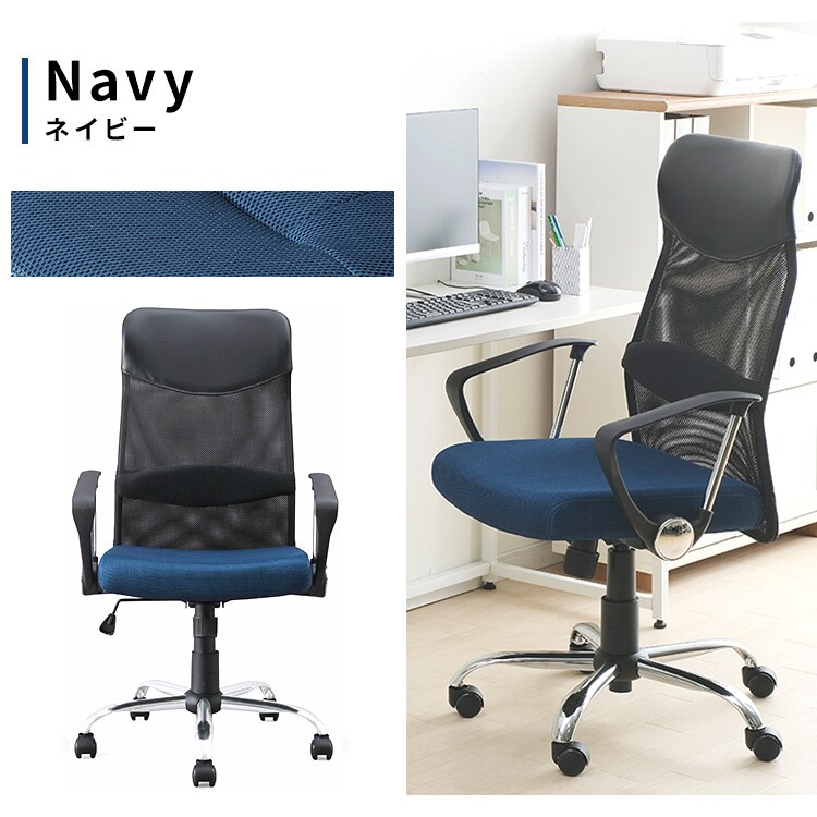 椅子 チェア アームレスト付き メッシュ ハイバック OFC-MBH ネイビー12