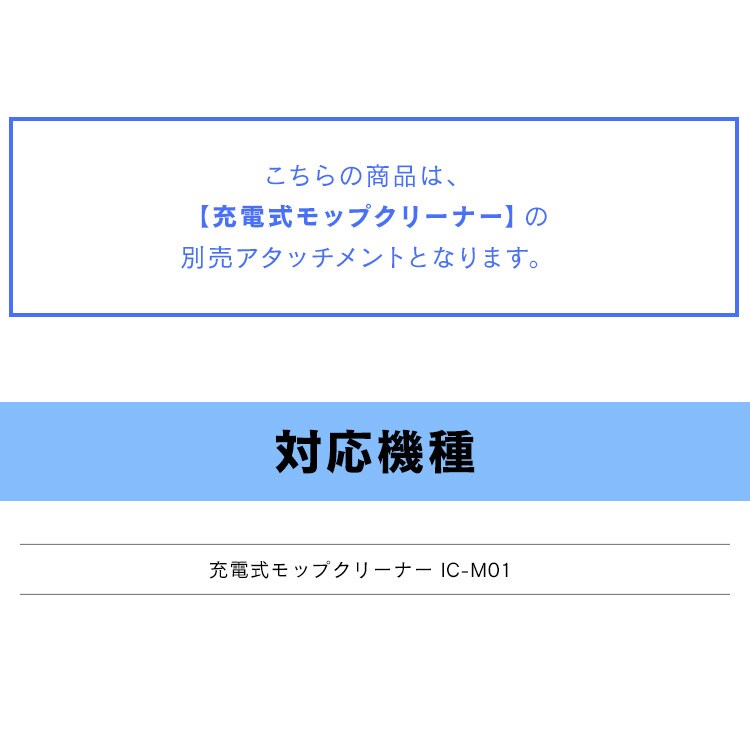 充電式モップクリーナー別売品モップパッド MC-S01 H517669 │アイリスプラザ│アイリスオーヤマ公式通販サイト