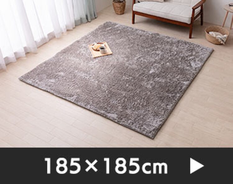 ラグ ラ・クッション シャギー 185×185cm ACRS-1818 スモークピンク11