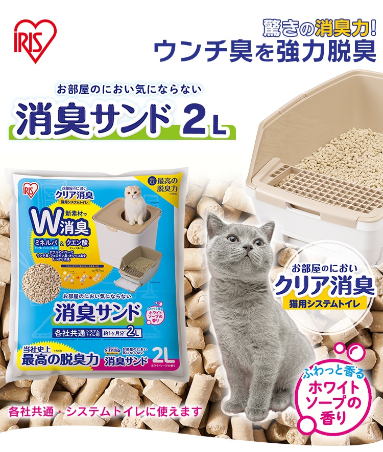 【2袋セット】 猫砂 お部屋のにおいクリア消臭 香り付き 2L ONCM-2LS1