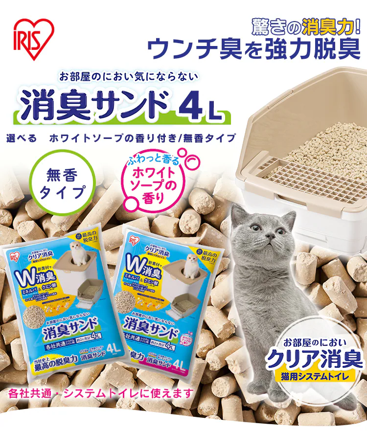 猫砂 お部屋のにおいクリア消臭 無香料 4L ONCM-4L鉱物 システム猫砂1