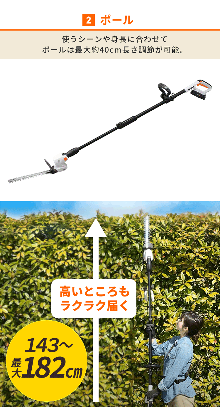 充電式ポールヘッジトリマー 18V【バッテリー付き】JPHT2544