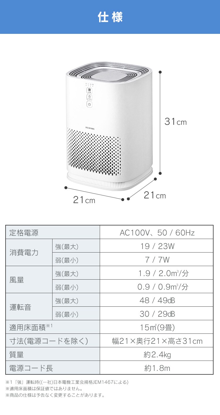 【訳あり】空気清浄機 9畳 お手入れ簡単 ホワイト8