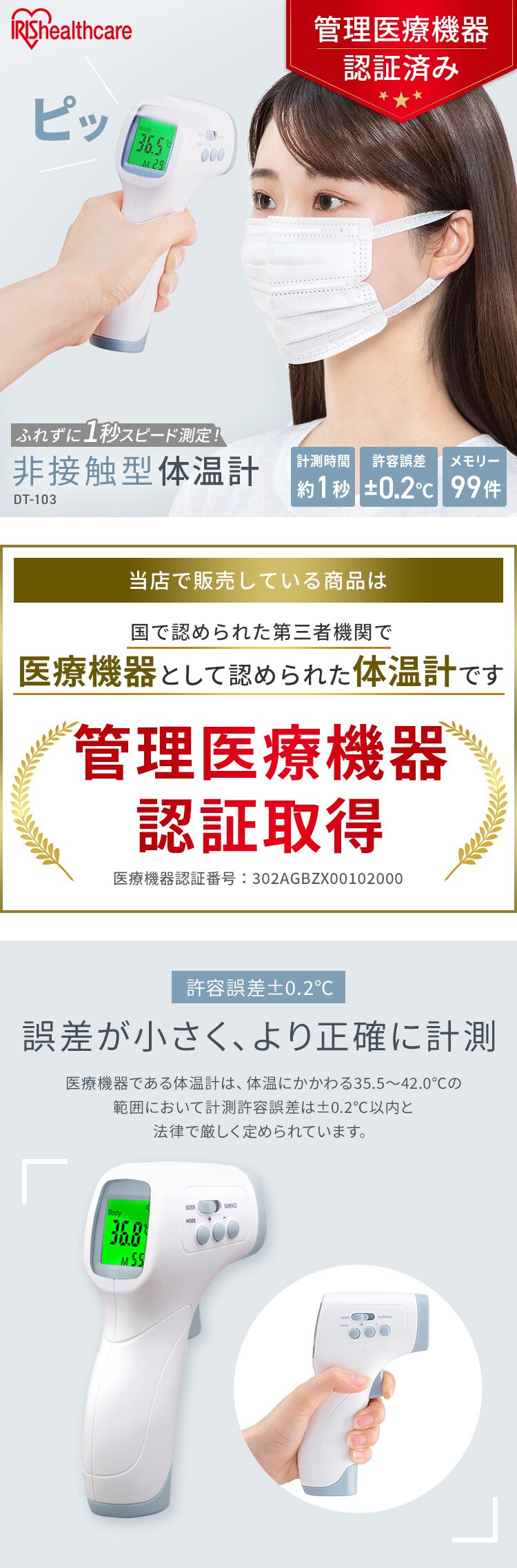 【訳あり】非接触体温計 DT-1030