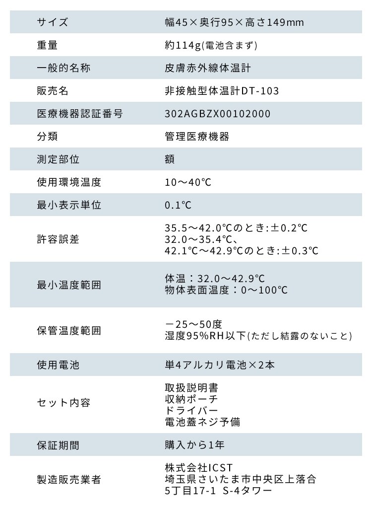 【訳あり】非接触体温計 DT-1037