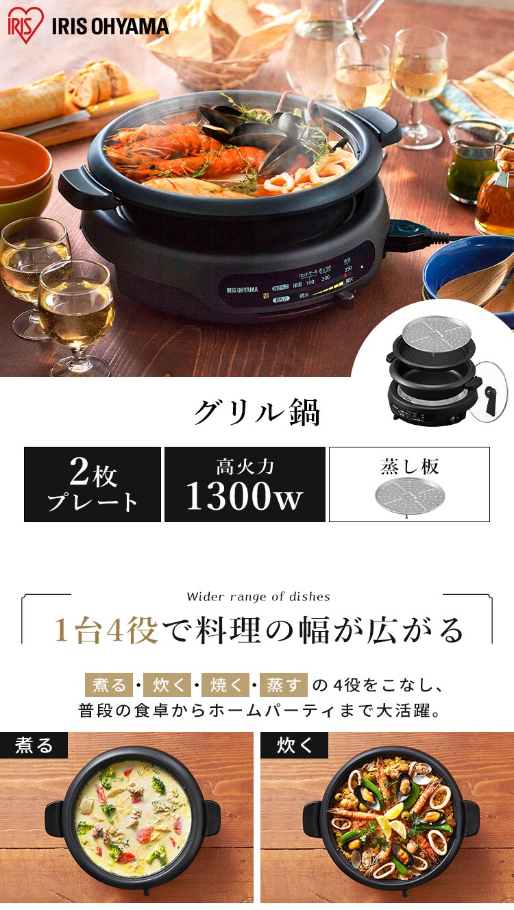 グリル鍋 2枚プレート IGU-B2-B ブラック H517815│アイリスプラザ│アイリスオーヤマ公式通販サイト