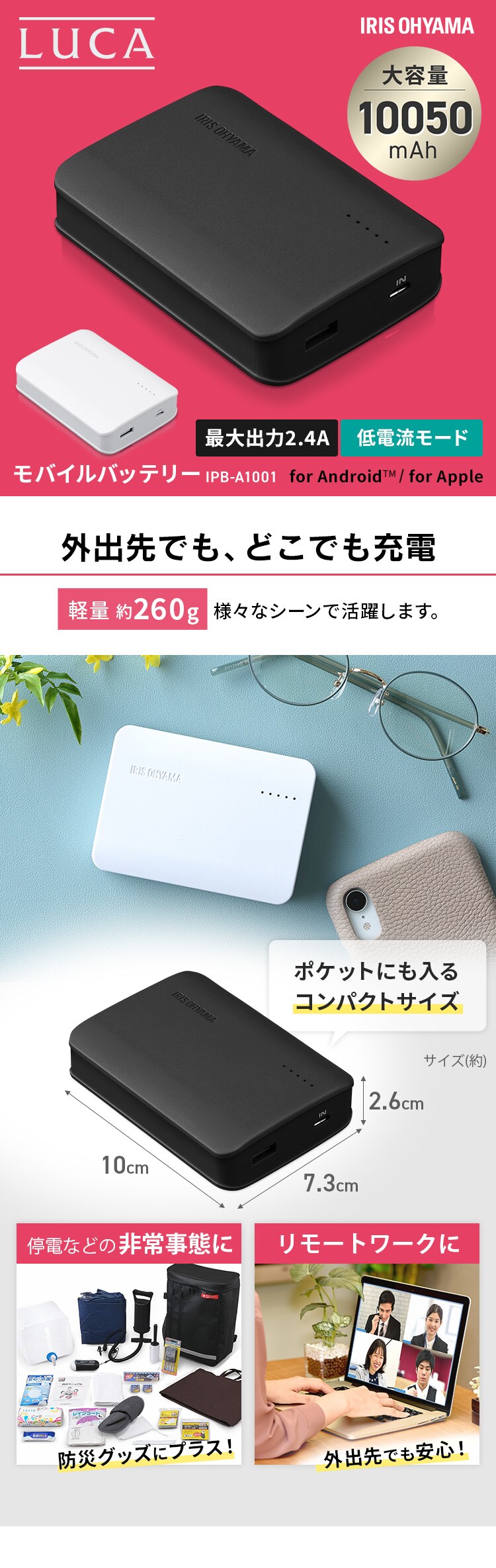 モバイルバッテリー IPB-A1001-B ブラック H517826 │アイリスプラザ│アイリスオーヤマ公式通販サイト