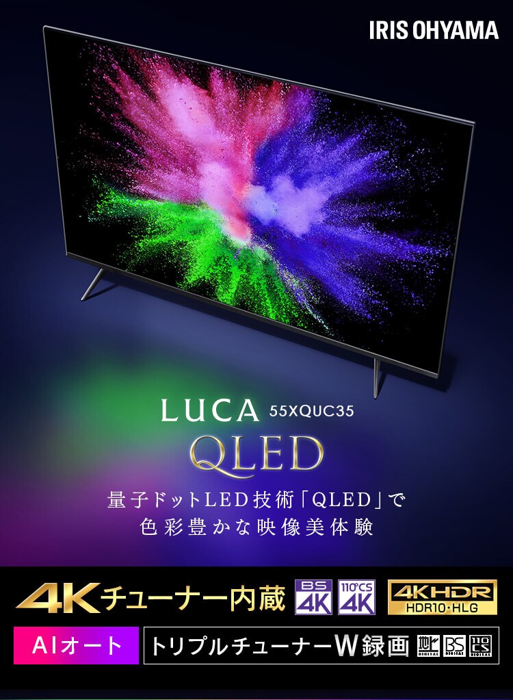 テレビ 55V型 4K QLED LUCA 55XＱUC35【前払い不可】【代引き不可】【同梱不可】1
