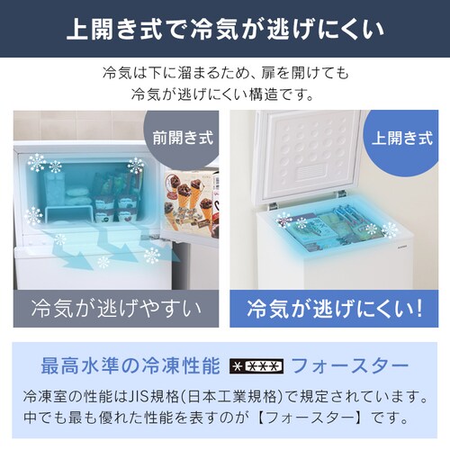 冷凍庫 100L 上開き ICSD-10C-W H517839