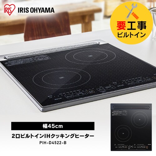 IH調理器 2口IHコンロ ビルトイン IHクッキングヒーター2口 