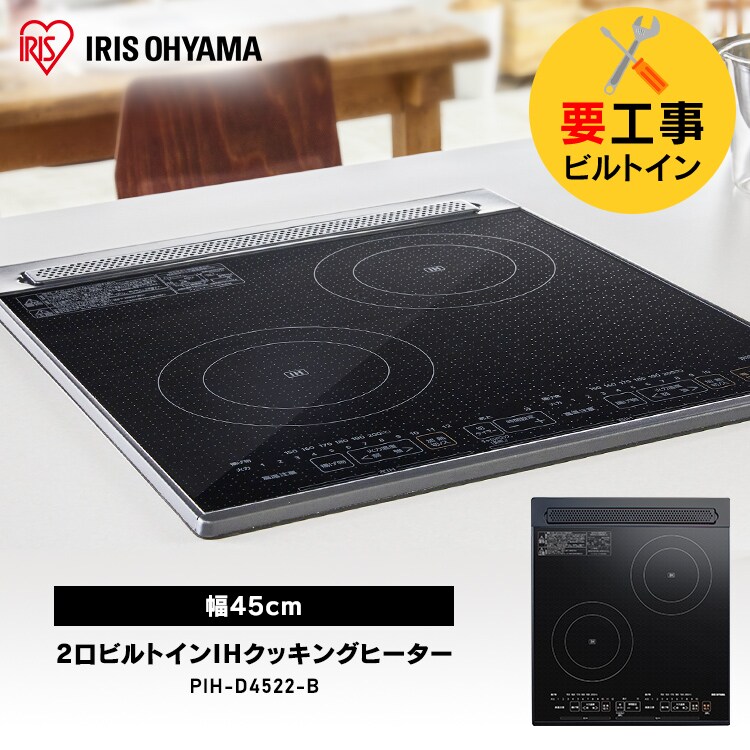 IHクッキングヒーター 2口 4000W IHコンロ 一人暮らし IH調理器 2口IHコンロ ビルトイン PIHD4522B ブラック0