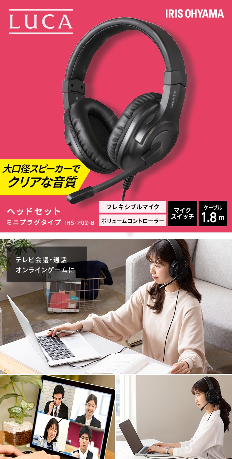 ヘッドセット ミニプラグタイプ Ihs P02 B ブラック Hf アイリスプラザ アイリスオーヤマ公式通販サイト ヘッドセット ミニプラグタイプ Ihs P02 B ブラック Hf アイリスプラザ アイリスオーヤマ公式通販サイト