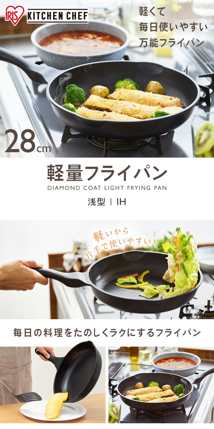 フライパン 28cm IH/ガス火対応 軽量 IVL-F280